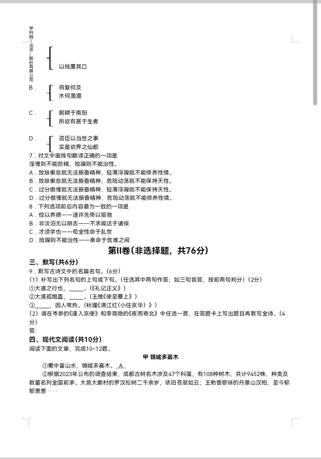 【中考真题及答案】2026四川成都卷-第2张图片-四季读书网
