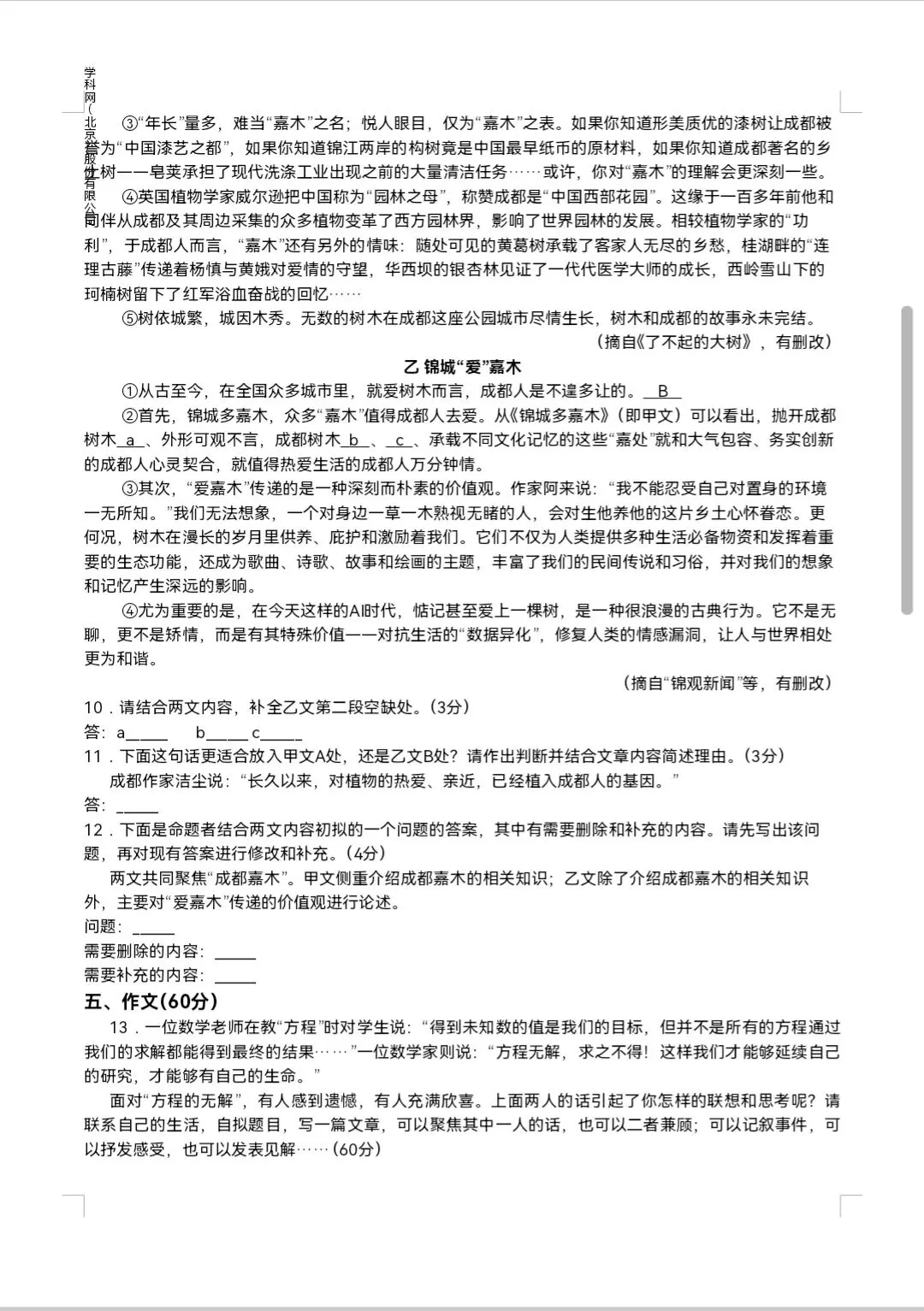 【中考真题及答案】2026四川成都卷-第3张图片-四季读书网