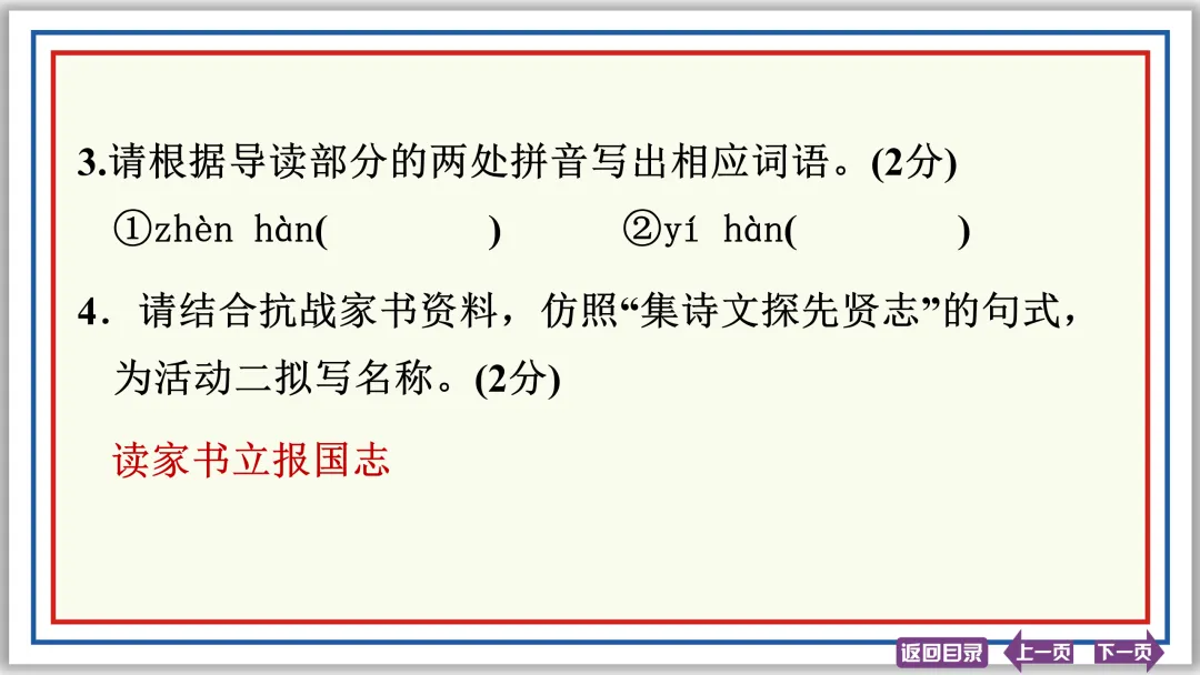 中考提分专列⑧:语言综合运用(上)40张PPT-第9张图片-四季读书网 中考提分专列⑧:语言综合运用(上)40张PPT-第9张图片-四季读书网