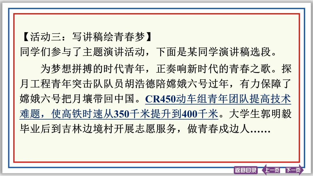 中考提分专列⑧:语言综合运用(上)40张PPT-第10张图片-四季读书网 中考提分专列⑧:语言综合运用(上)40张PPT-第10张图片-四季读书网