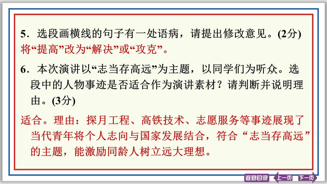中考提分专列⑧:语言综合运用(上)40张PPT-第11张图片-四季读书网 中考提分专列⑧:语言综合运用(上)40张PPT-第11张图片-四季读书网
