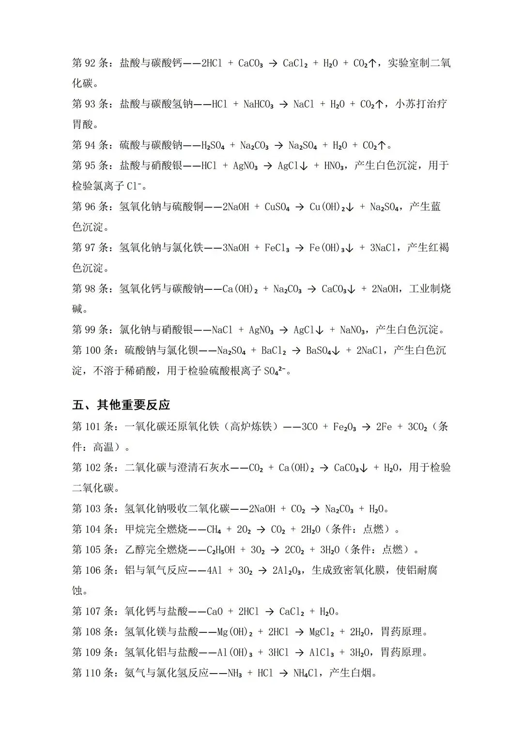 26中考化学急救方程式-第4张图片-四季读书网