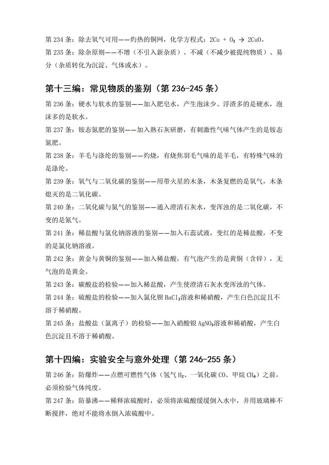 26中考化学急救方程式-第5张图片-四季读书网