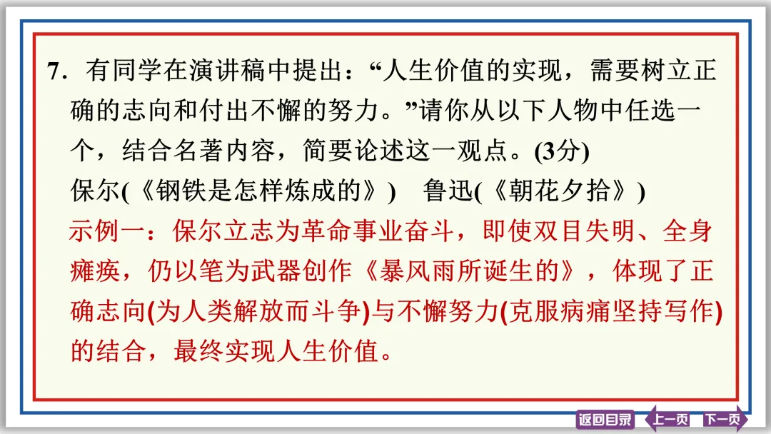 中考提分专列⑧:语言综合运用(上)40张PPT-第12张图片-四季读书网 中考提分专列⑧:语言综合运用(上)40张PPT-第12张图片-四季读书网