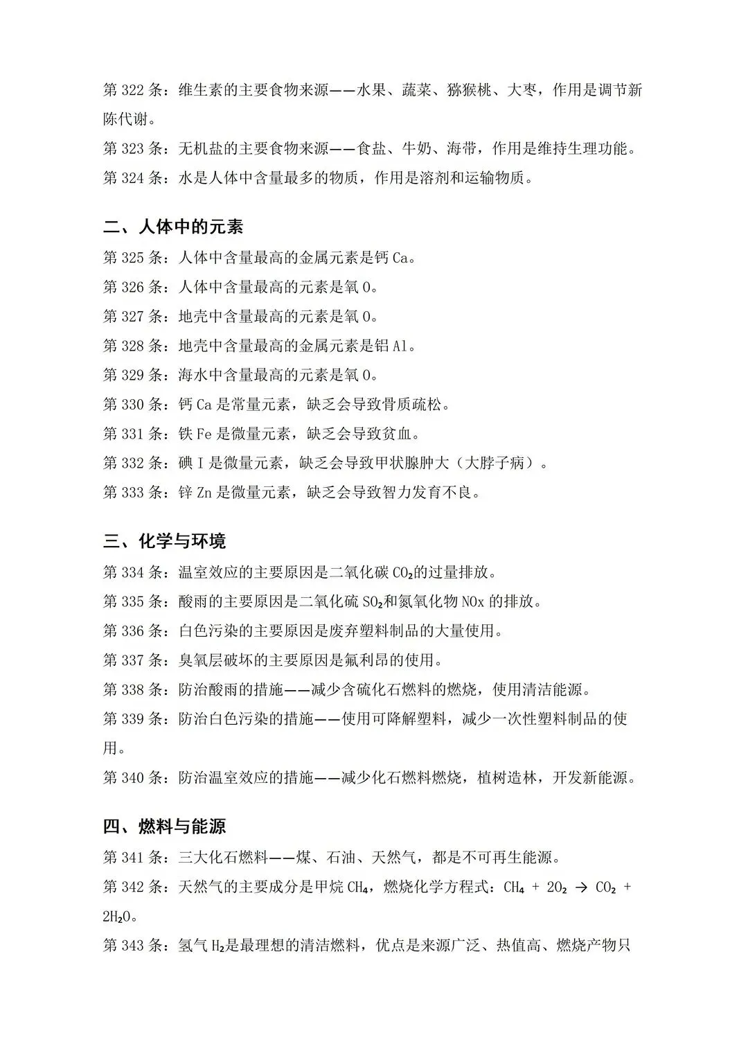26中考化学急救方程式-第6张图片-四季读书网
