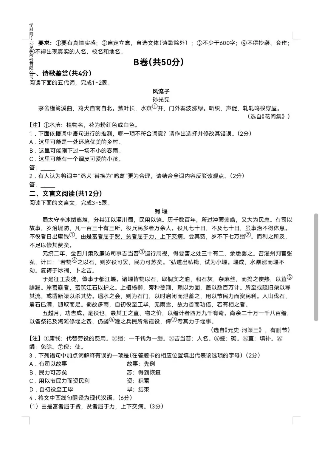 【中考真题及答案】2026四川成都卷-第4张图片-四季读书网