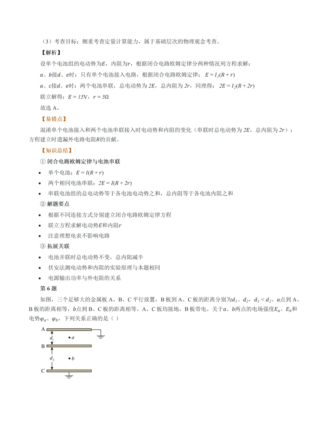 2026高考湖南卷物理真题完全解读-第11张图片-四季读书网