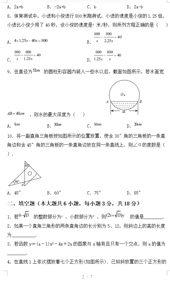 新部编版八年级数学下册期中试卷(含参考答案)-第2张图片-四季读书网