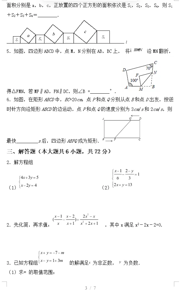 新部编版八年级数学下册期中试卷(含参考答案)-第3张图片-四季读书网