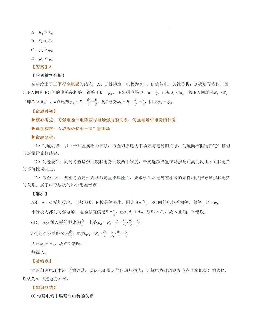 2026高考湖南卷物理真题完全解读-第12张图片-四季读书网
