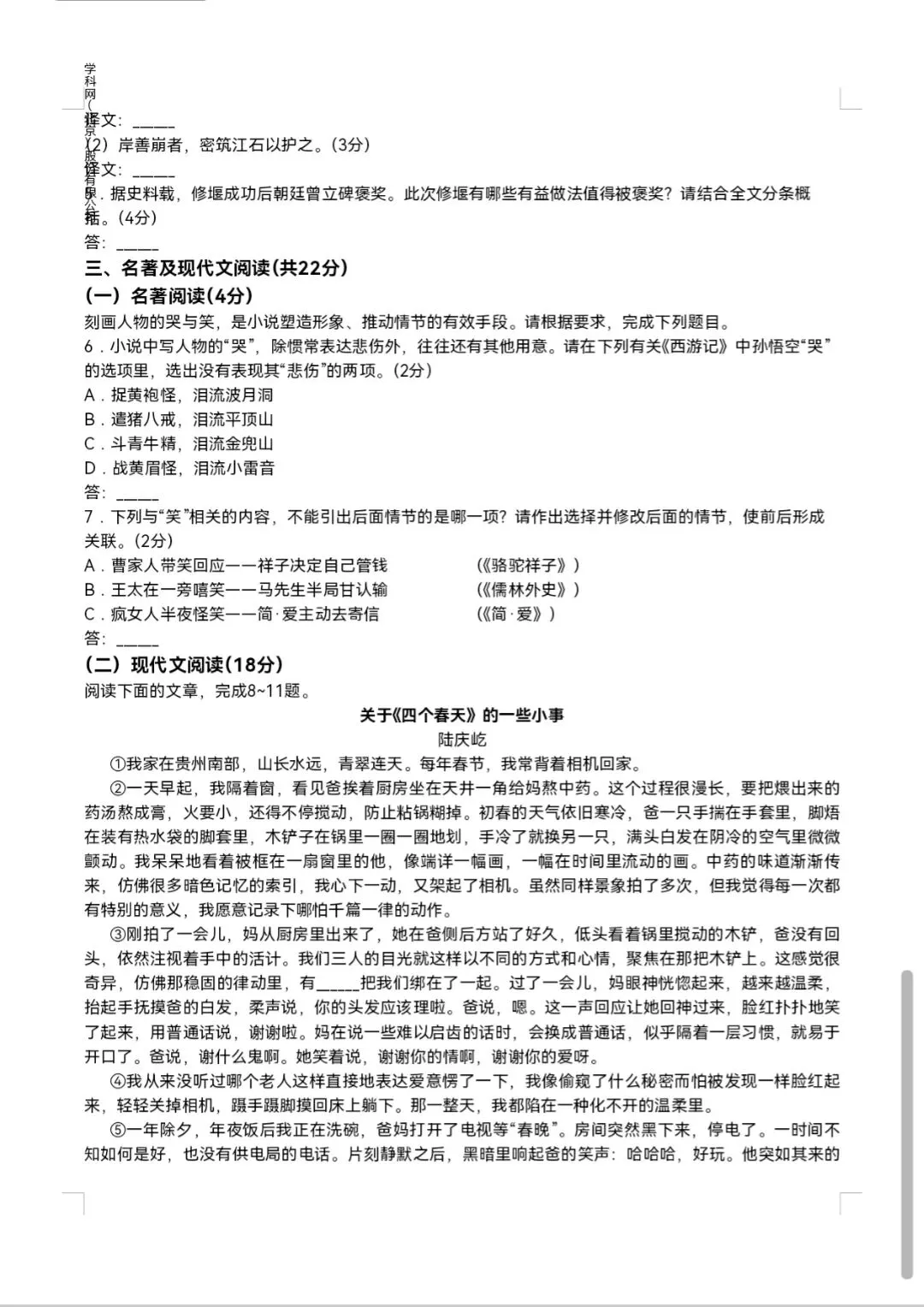 【中考真题及答案】2026四川成都卷-第5张图片-四季读书网