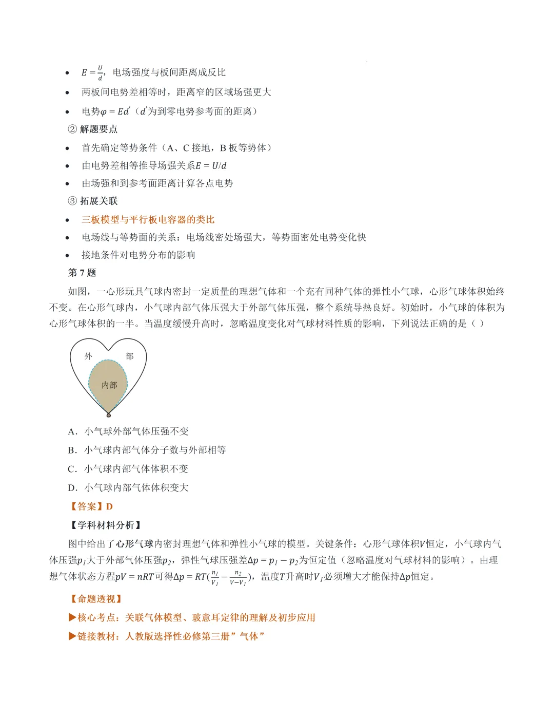2026高考湖南卷物理真题完全解读-第13张图片-四季读书网