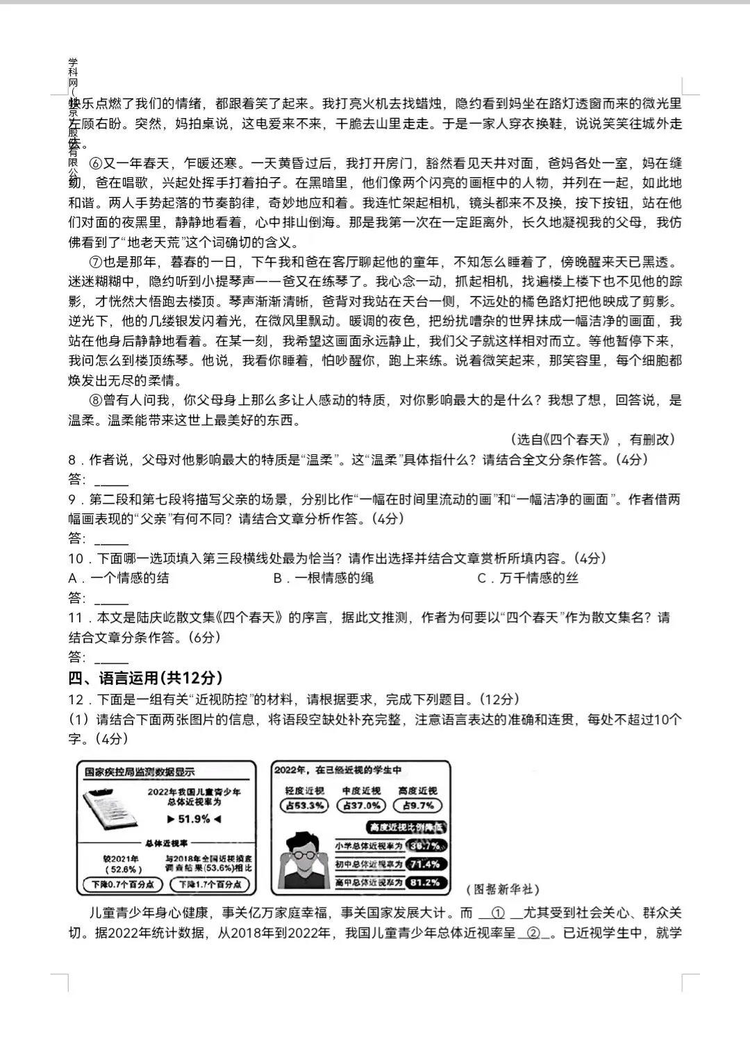【中考真题及答案】2026四川成都卷-第6张图片-四季读书网
