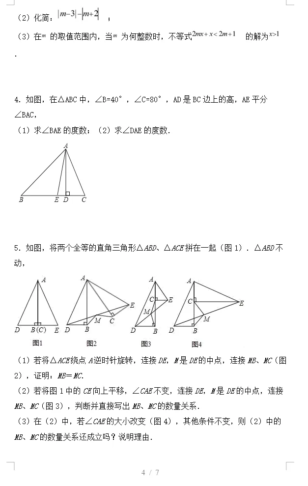 新部编版八年级数学下册期中试卷(含参考答案)-第4张图片-四季读书网