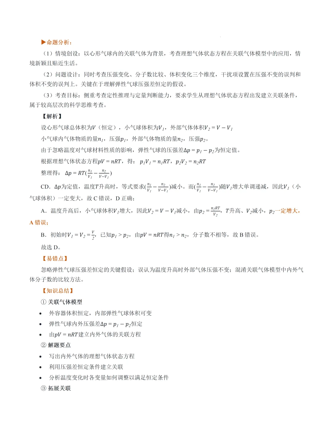 2026高考湖南卷物理真题完全解读-第14张图片-四季读书网