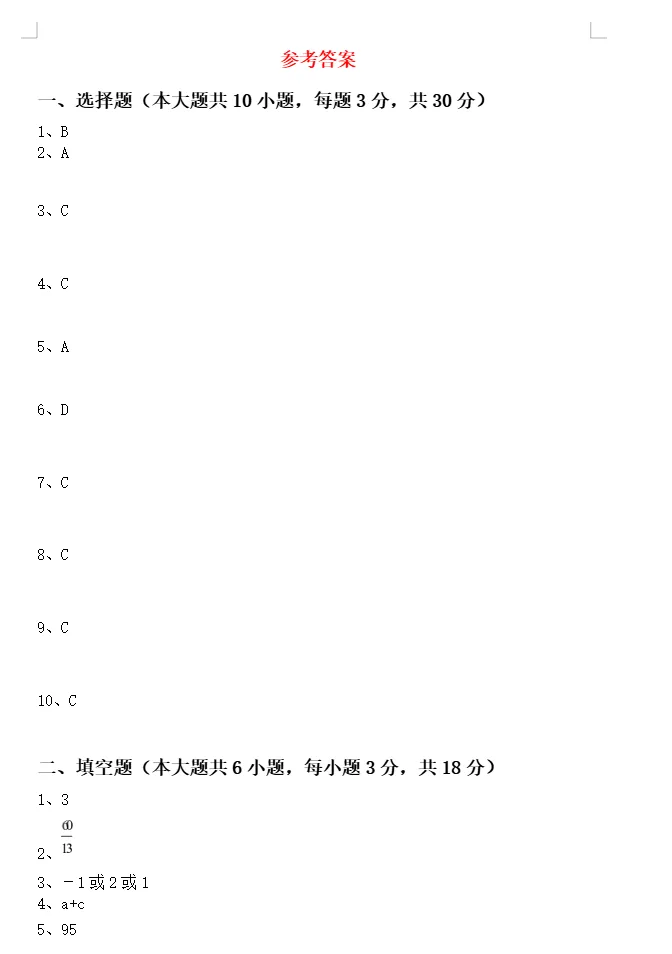 新部编版八年级数学下册期中试卷(含参考答案)-第6张图片-四季读书网