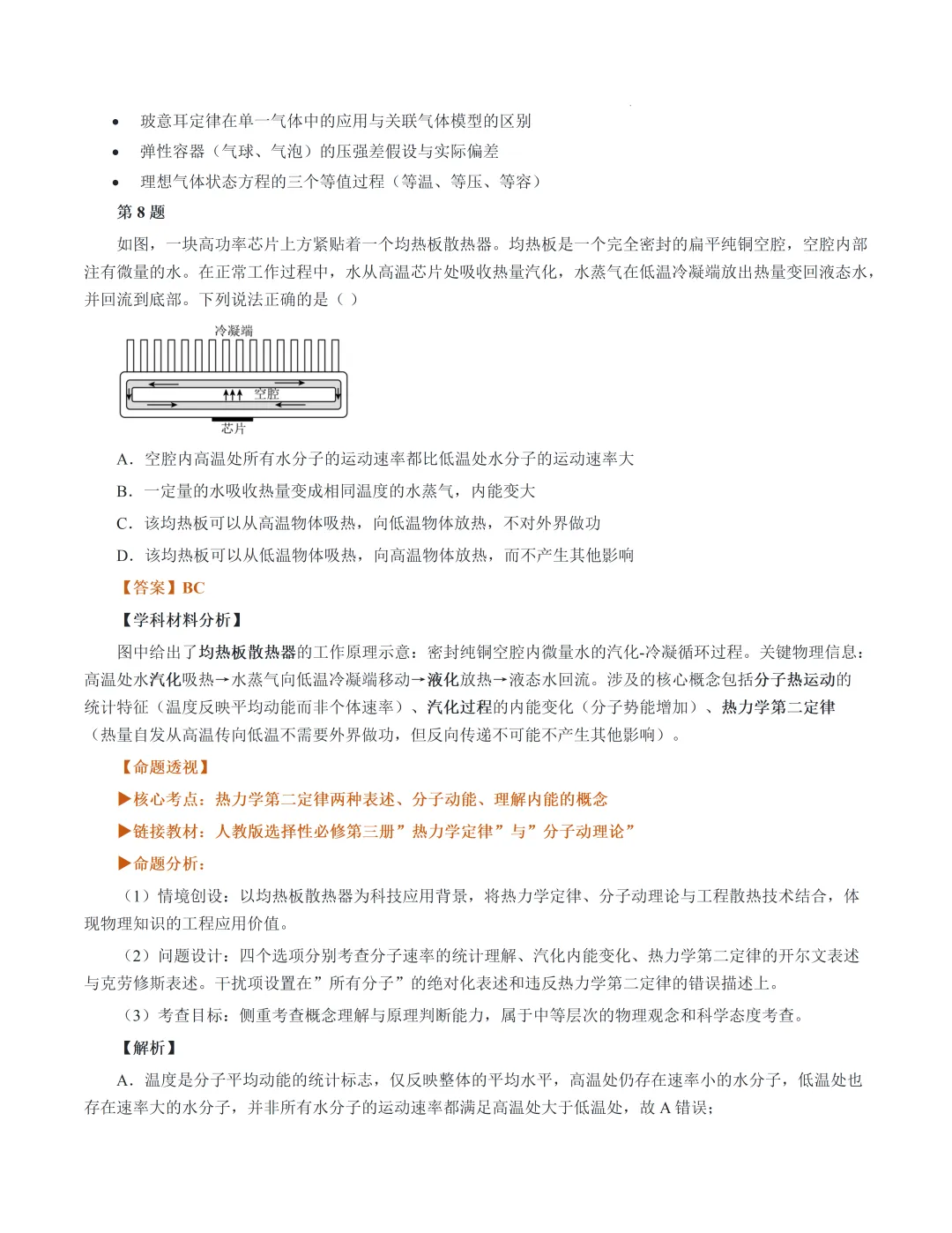 2026高考湖南卷物理真题完全解读-第15张图片-四季读书网