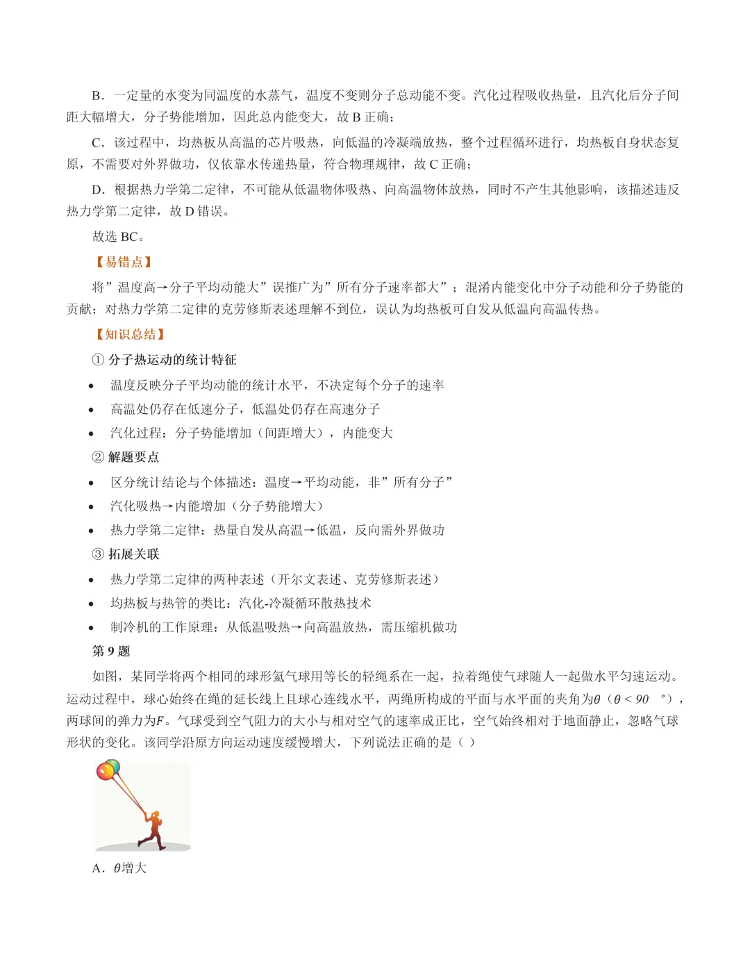 2026高考湖南卷物理真题完全解读-第16张图片-四季读书网