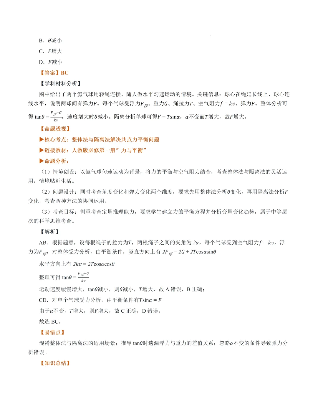 2026高考湖南卷物理真题完全解读-第17张图片-四季读书网