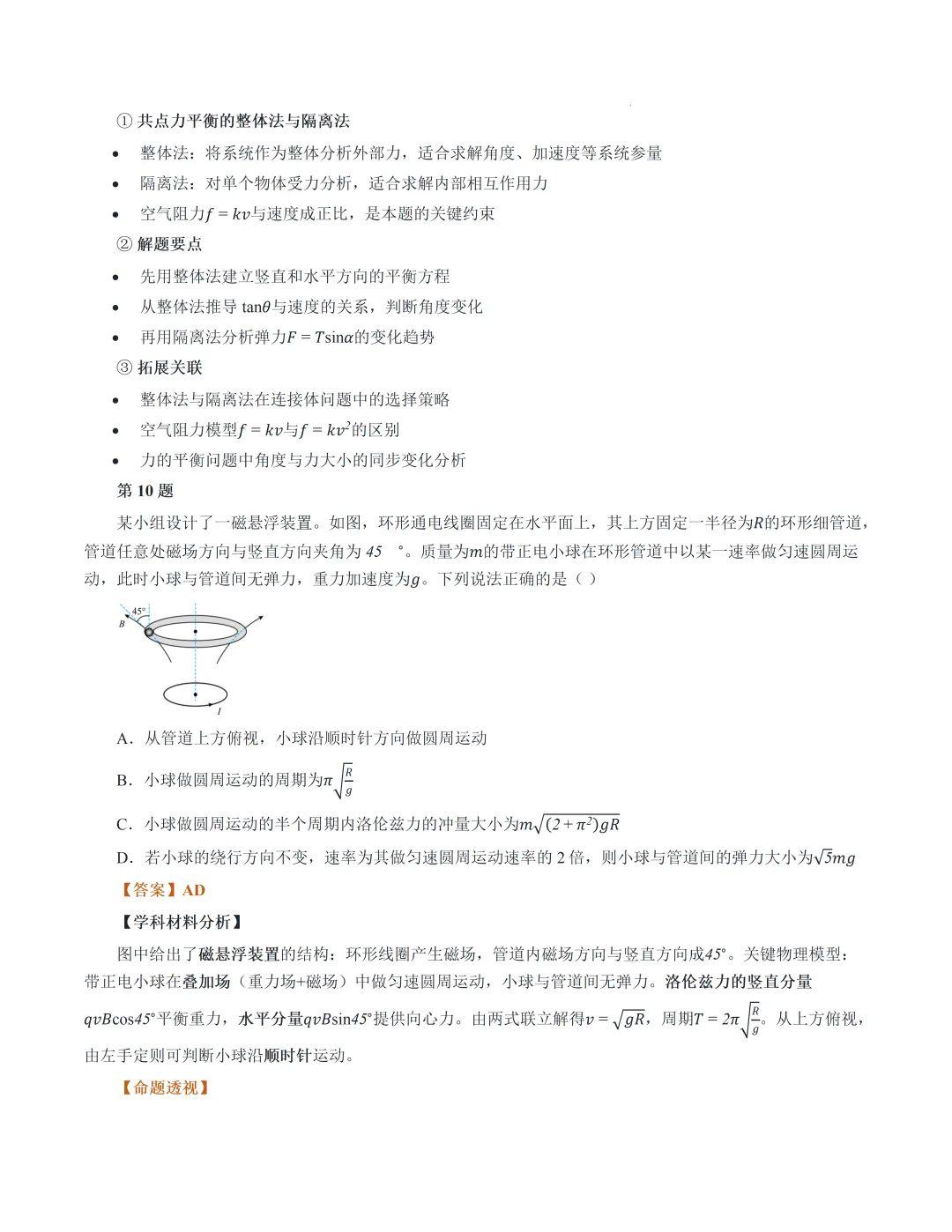 2026高考湖南卷物理真题完全解读-第18张图片-四季读书网