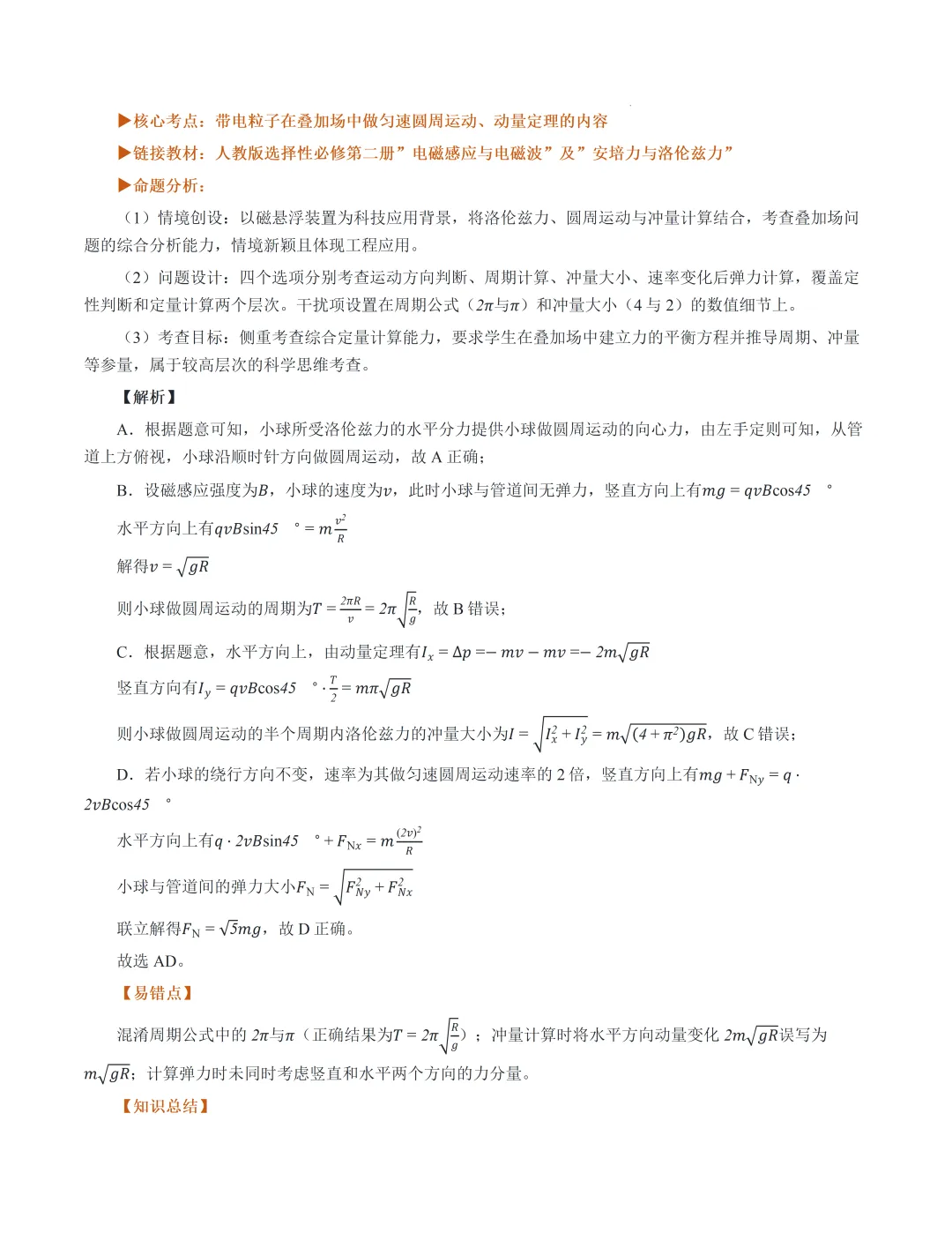 2026高考湖南卷物理真题完全解读-第19张图片-四季读书网