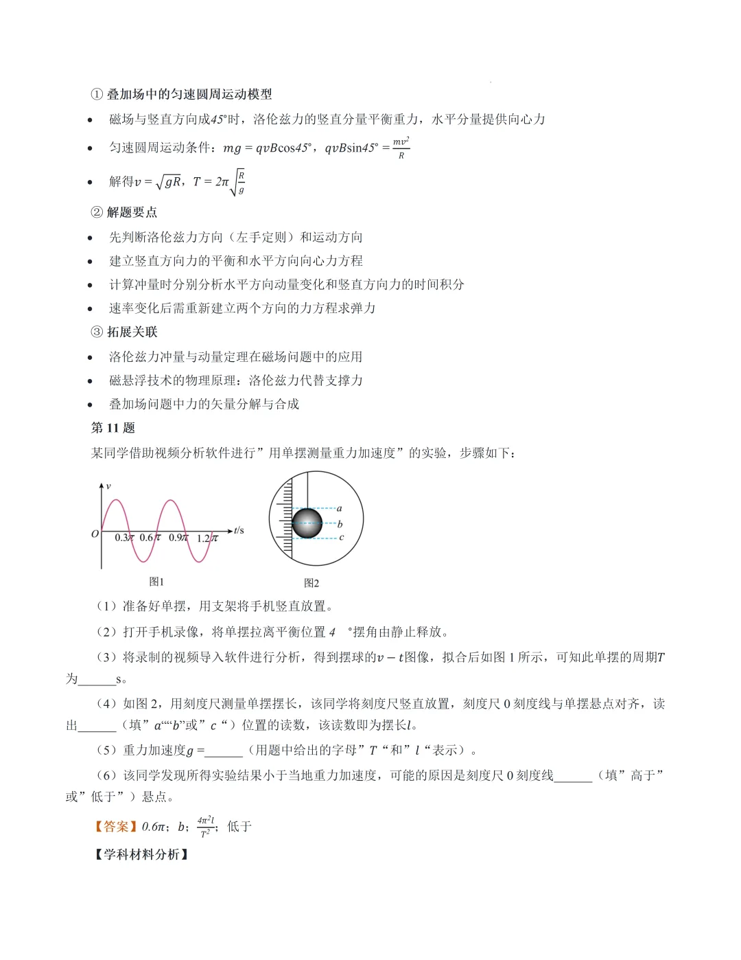 2026高考湖南卷物理真题完全解读-第20张图片-四季读书网