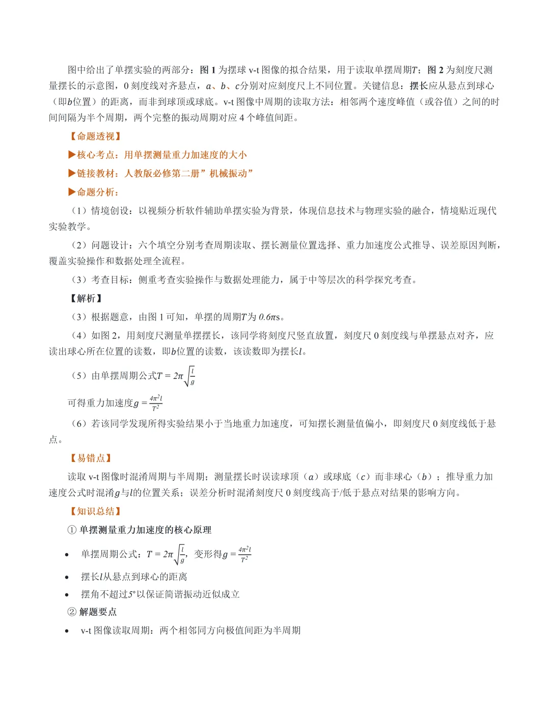 2026高考湖南卷物理真题完全解读-第21张图片-四季读书网