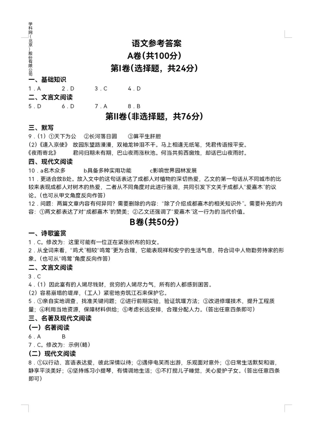 【中考真题及答案】2026四川成都卷-第8张图片-四季读书网