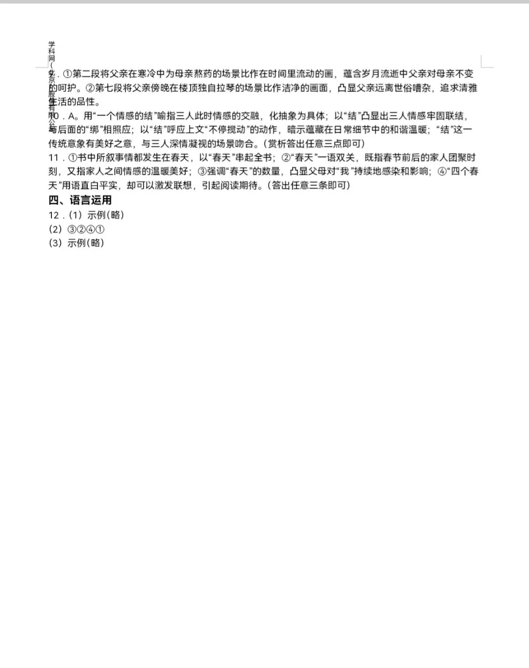 【中考真题及答案】2026四川成都卷-第9张图片-四季读书网