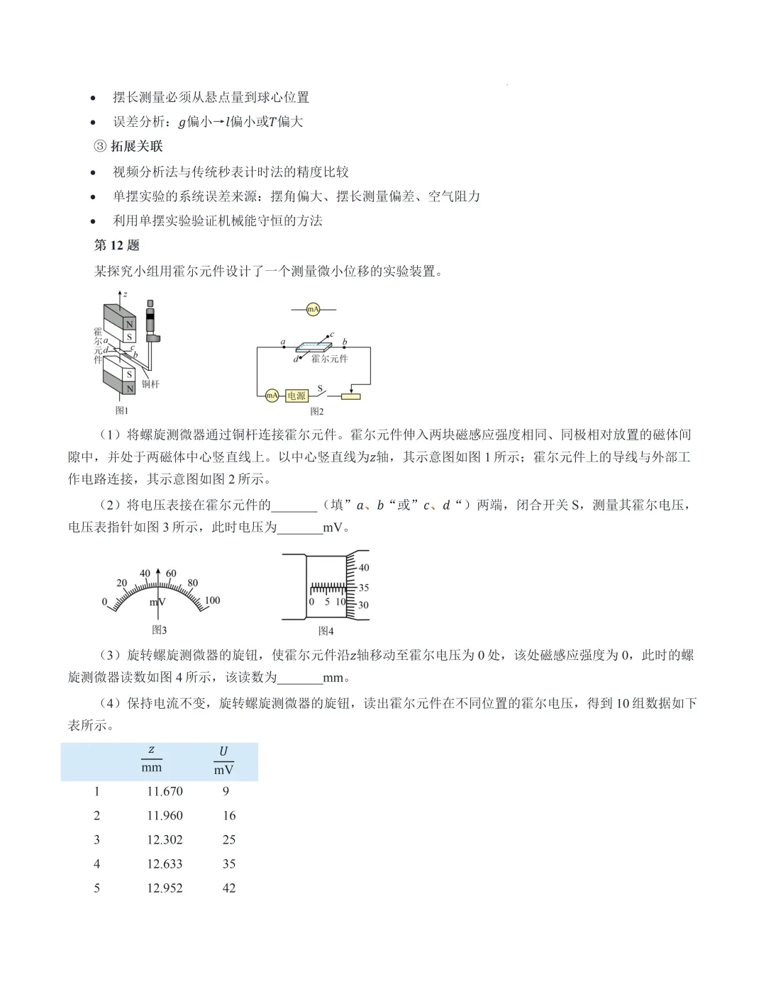 2026高考湖南卷物理真题完全解读-第22张图片-四季读书网