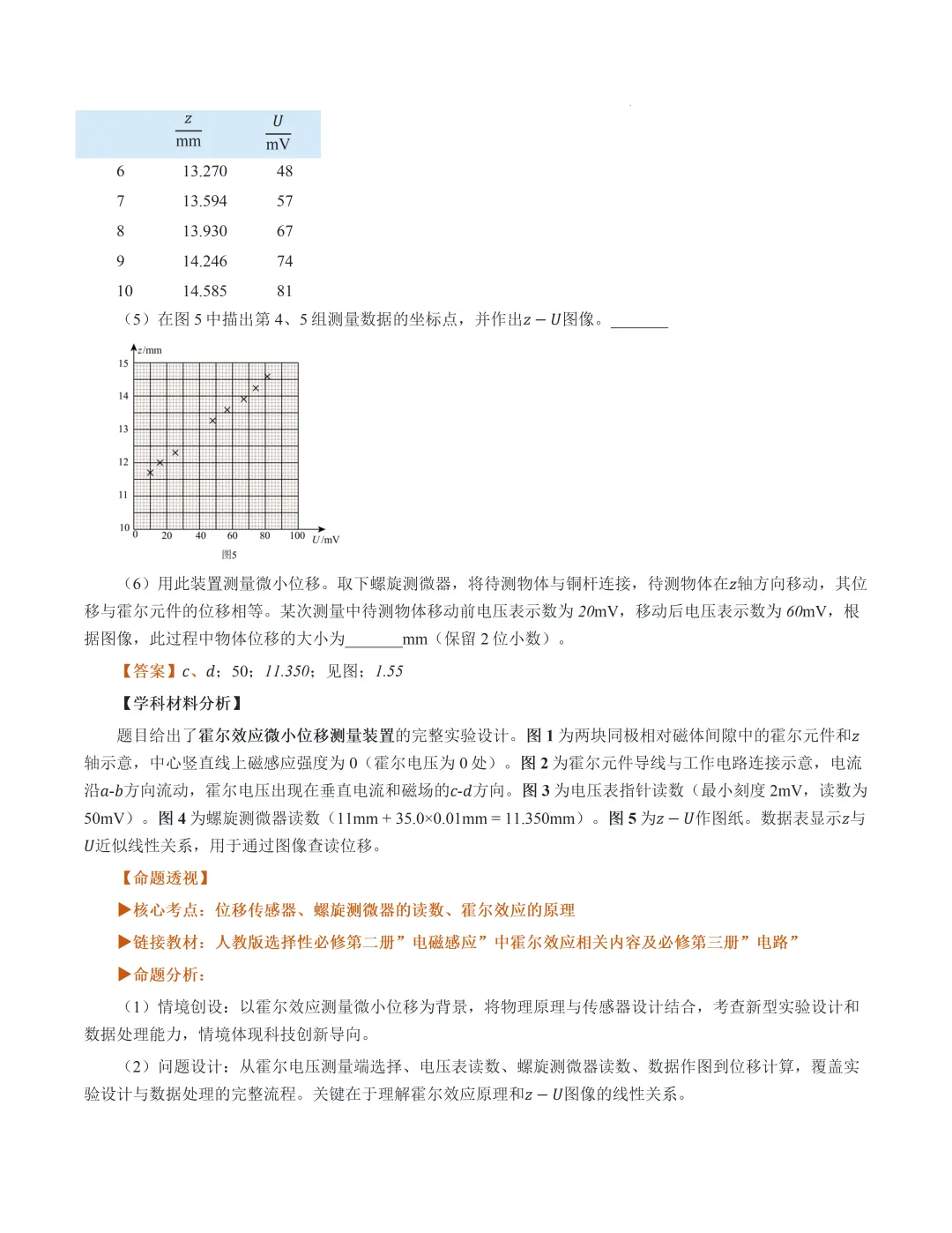 2026高考湖南卷物理真题完全解读-第23张图片-四季读书网