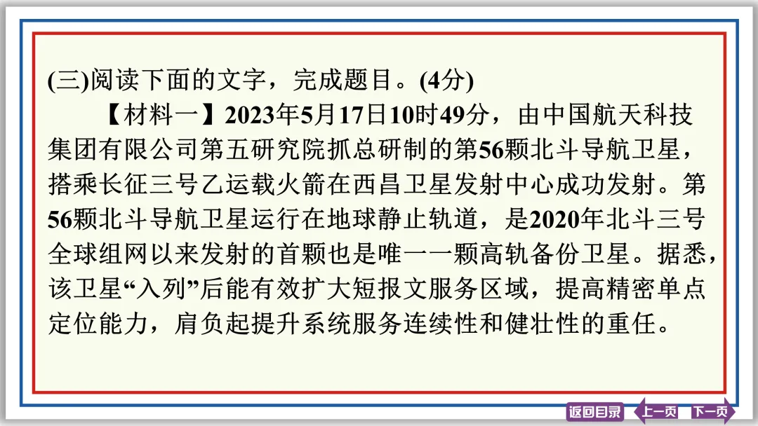 中考提分专列⑧:语言综合运用(上)40张PPT-第18张图片-四季读书网 中考提分专列⑧:语言综合运用(上)40张PPT-第18张图片-四季读书网