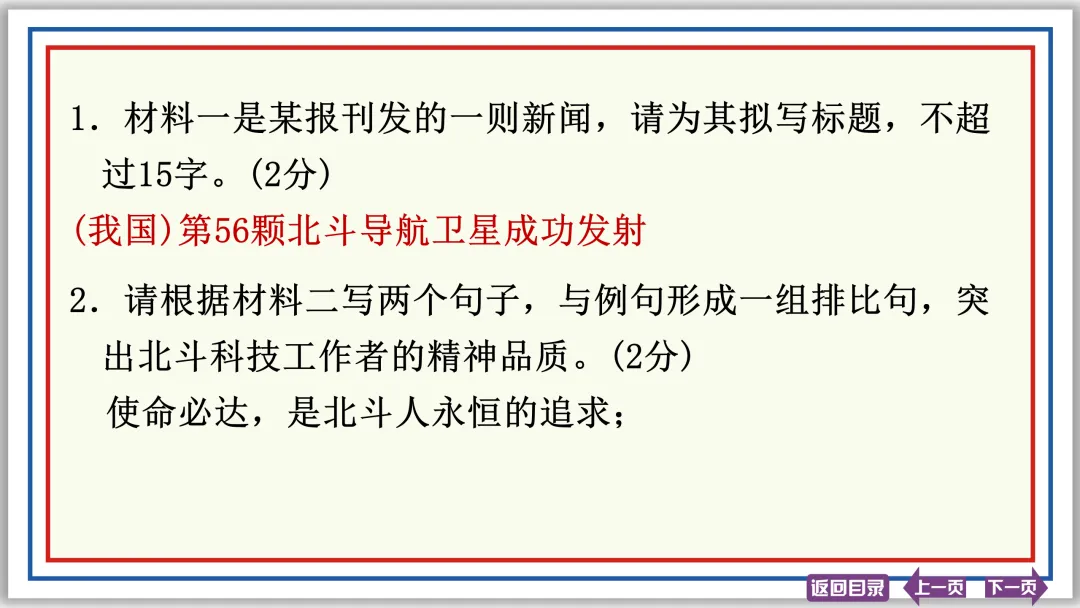 中考提分专列⑧:语言综合运用(上)40张PPT-第20张图片-四季读书网 中考提分专列⑧:语言综合运用(上)40张PPT-第20张图片-四季读书网