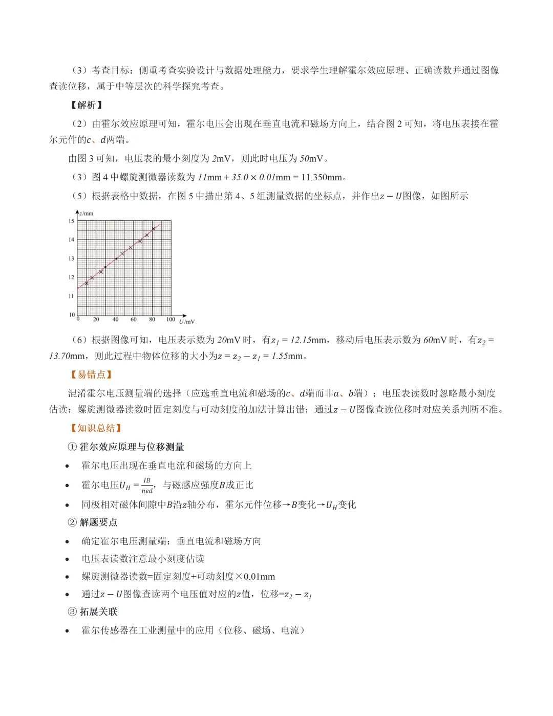 2026高考湖南卷物理真题完全解读-第24张图片-四季读书网