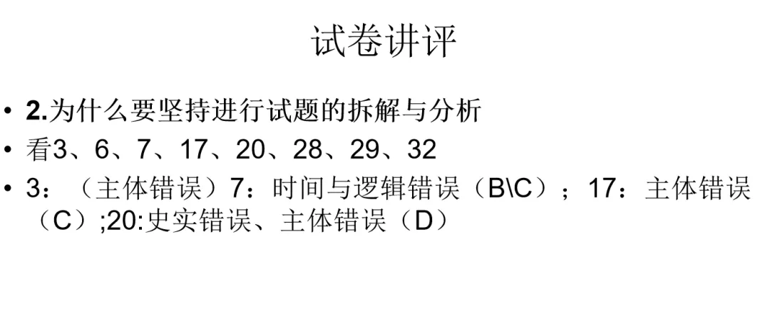 关于一轮复习试卷讲评课的思考—以第一单元试卷讲评课为例-第2张图片-四季读书网
