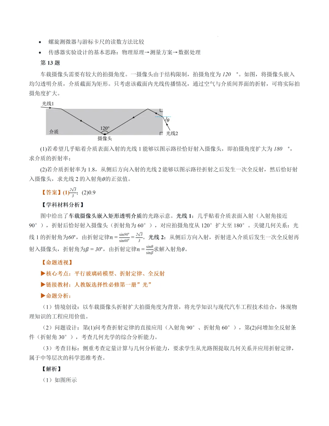 2026高考湖南卷物理真题完全解读-第25张图片-四季读书网