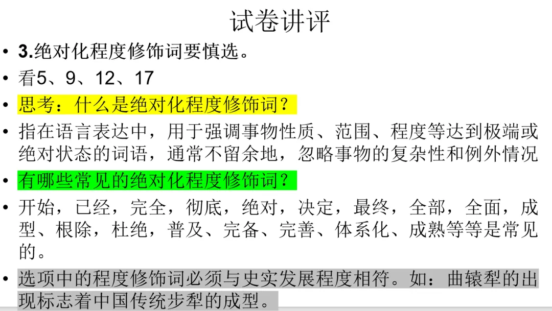 关于一轮复习试卷讲评课的思考—以第一单元试卷讲评课为例-第3张图片-四季读书网