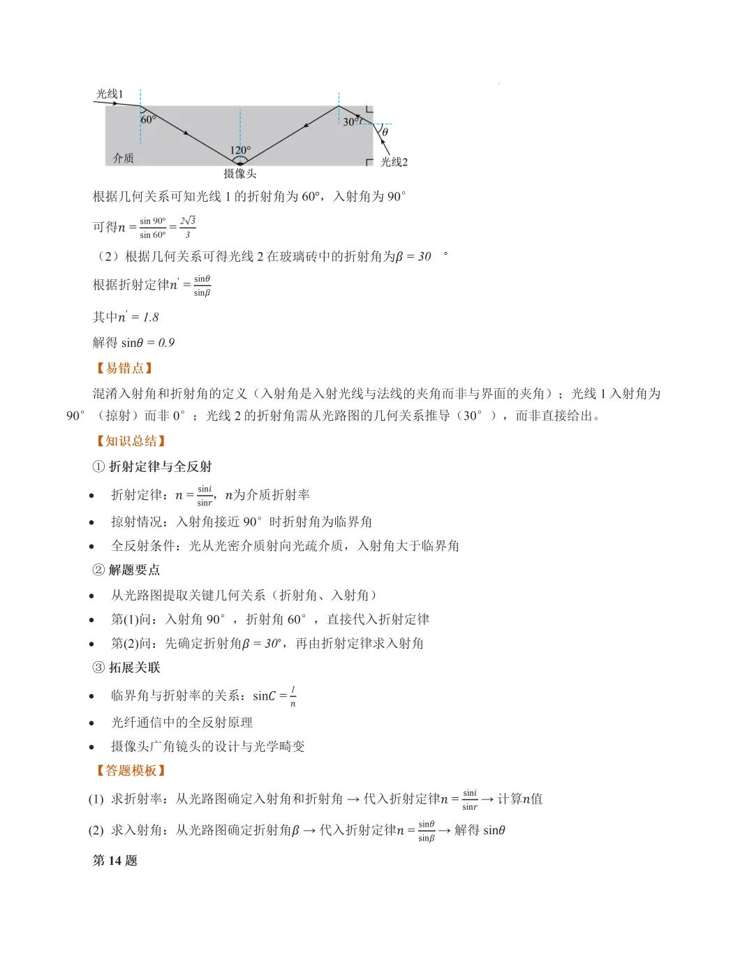 2026高考湖南卷物理真题完全解读-第26张图片-四季读书网