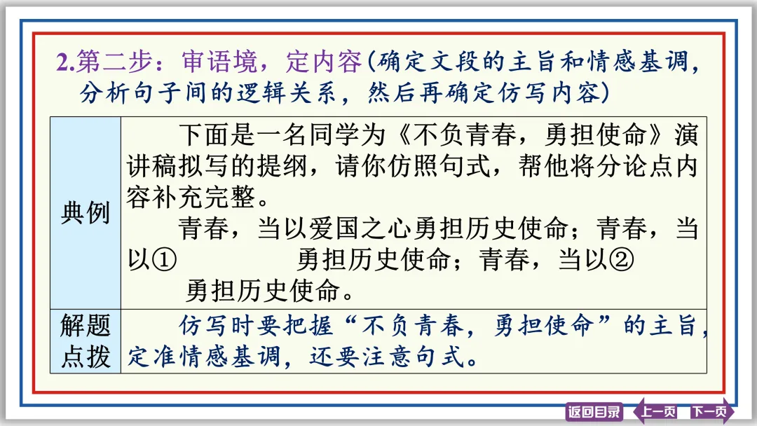 中考提分专列⑧:语言综合运用(上)40张PPT-第22张图片-四季读书网 中考提分专列⑧:语言综合运用(上)40张PPT-第22张图片-四季读书网