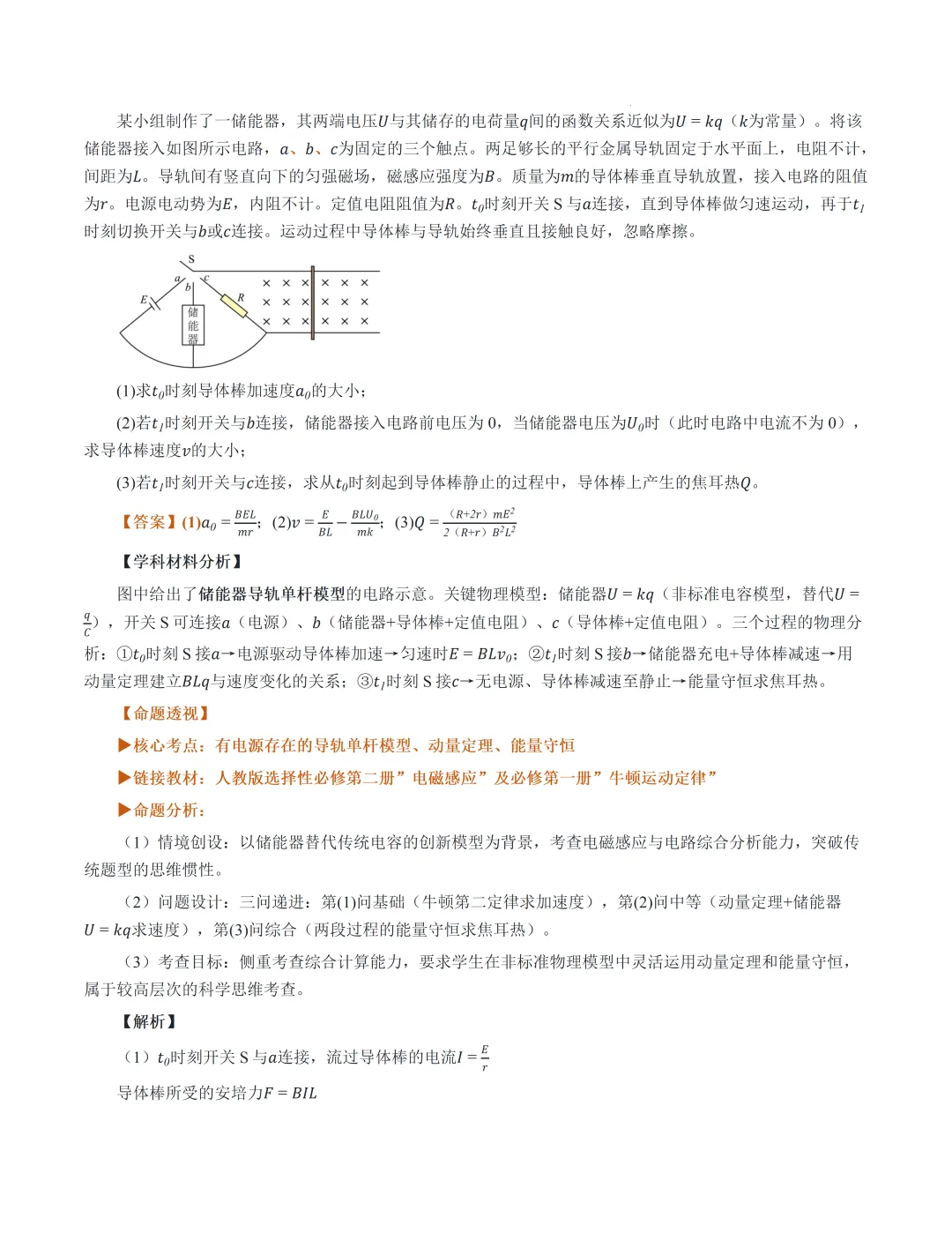 2026高考湖南卷物理真题完全解读-第27张图片-四季读书网