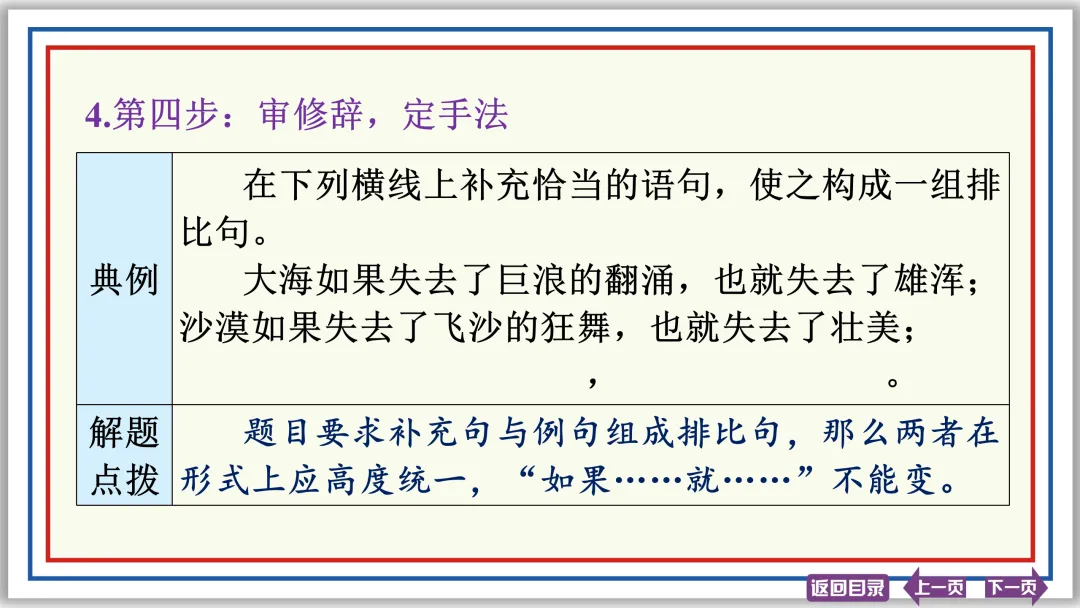 中考提分专列⑧:语言综合运用(上)40张PPT-第24张图片-四季读书网 中考提分专列⑧:语言综合运用(上)40张PPT-第24张图片-四季读书网