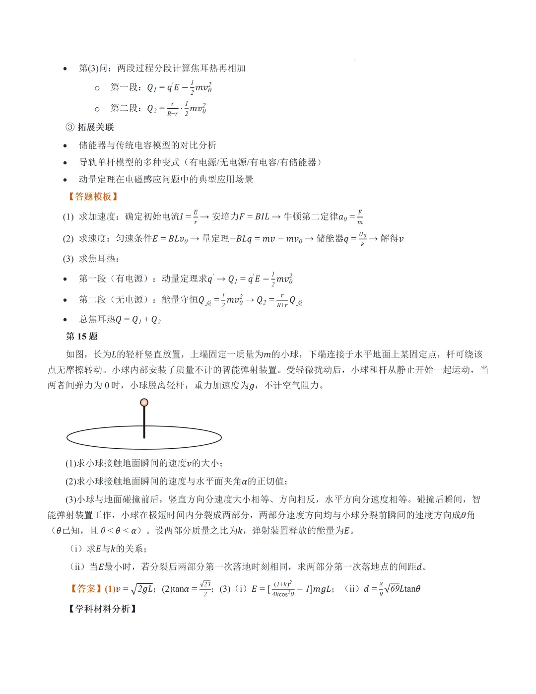 2026高考湖南卷物理真题完全解读-第29张图片-四季读书网
