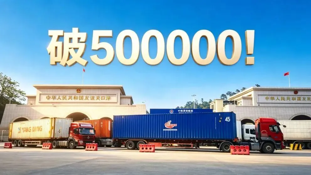 “期中考”放榜!友谊关边检站提前38天破50万通关大关!友谊边检2026年6月6日 17:34 广西 听全文-第2张图片-四季读书网