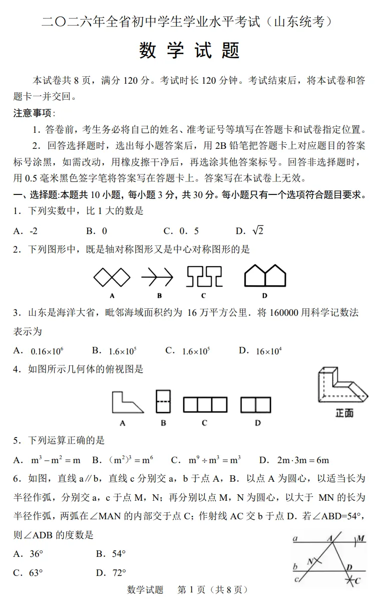 简评2026山东两道中考压轴题:隐圆?面积?确定性?对角互补?手拉手?构造方程法仍然是最大的通法!转化思想贯穿于每道压轴题的始终!-第6张图片-四季读书网