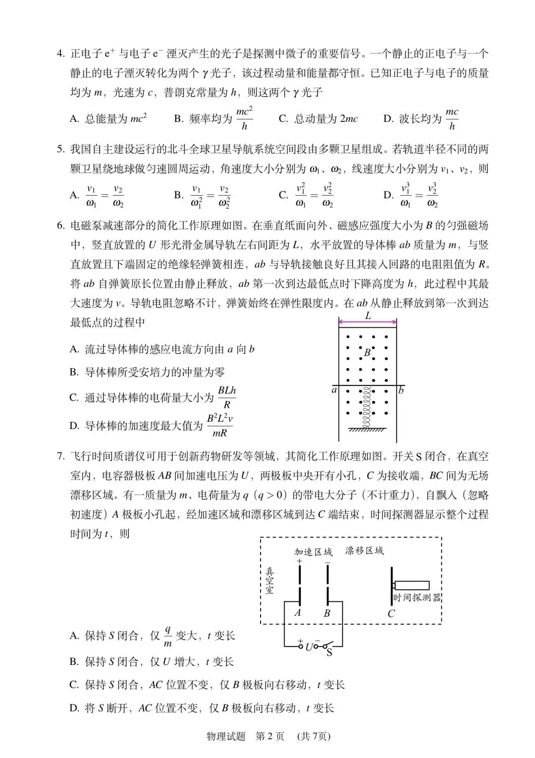 2026年陕西山西青海宁夏高考物理真题-第5张图片-四季读书网 2026年陕西山西青海宁夏高考物理真题-第5张图片-四季读书网