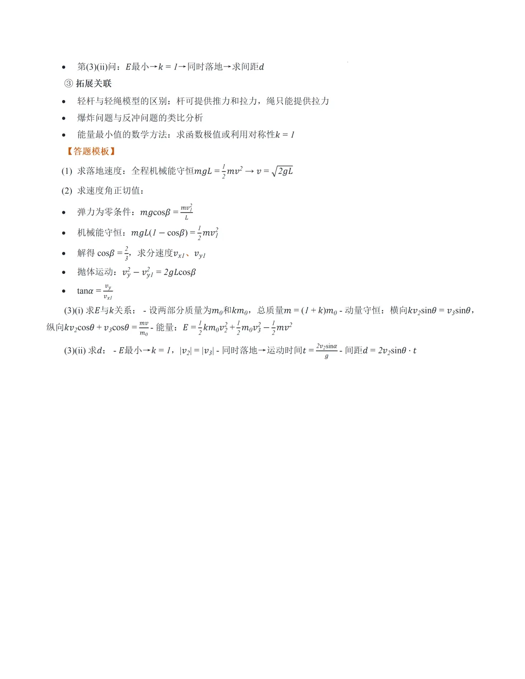 2026高考湖南卷物理真题完全解读-第32张图片-四季读书网