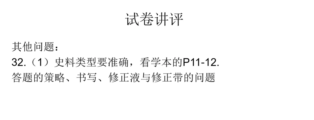 关于一轮复习试卷讲评课的思考—以第一单元试卷讲评课为例-第9张图片-四季读书网