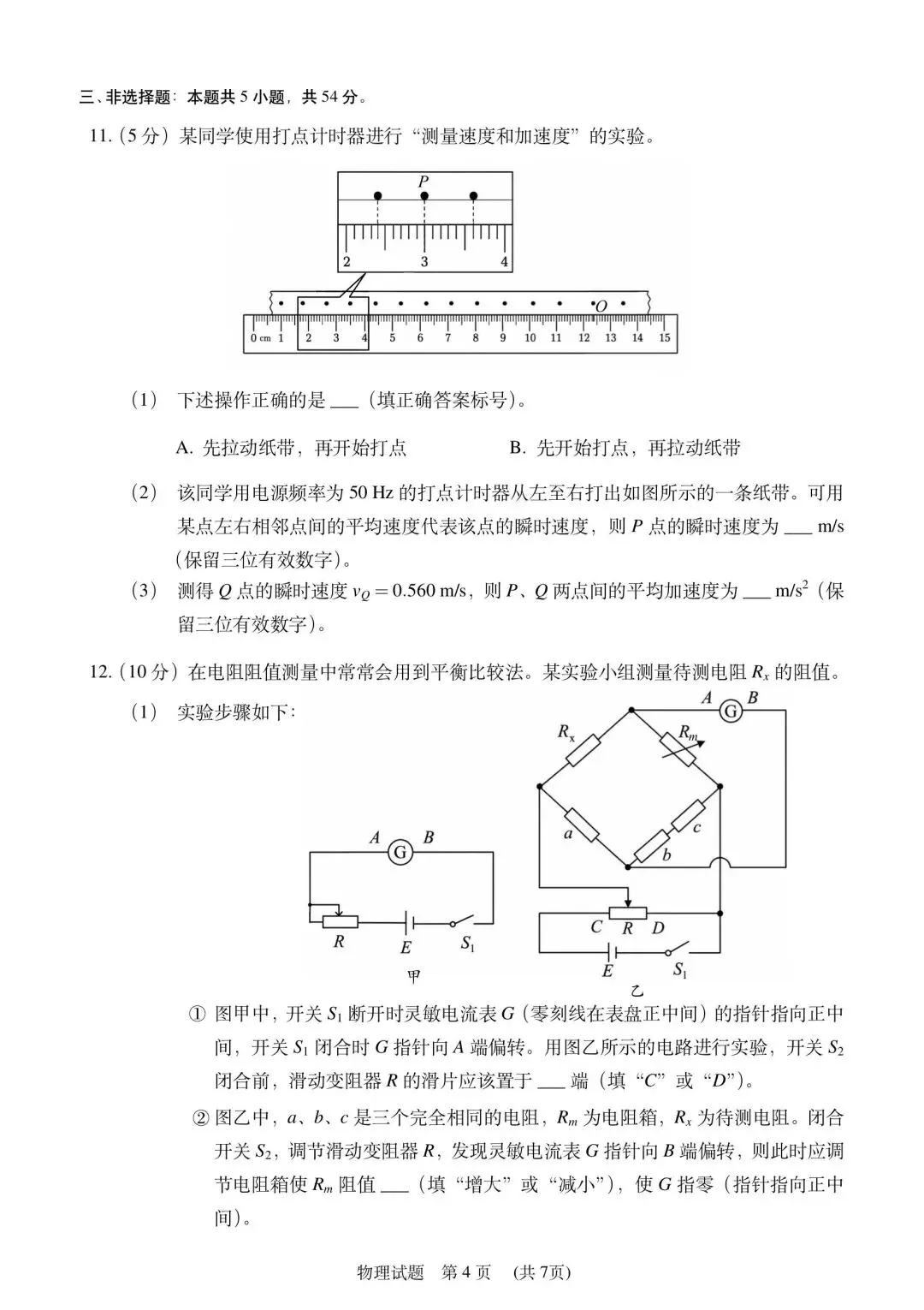 2026年陕西山西青海宁夏高考物理真题-第7张图片-四季读书网 2026年陕西山西青海宁夏高考物理真题-第7张图片-四季读书网