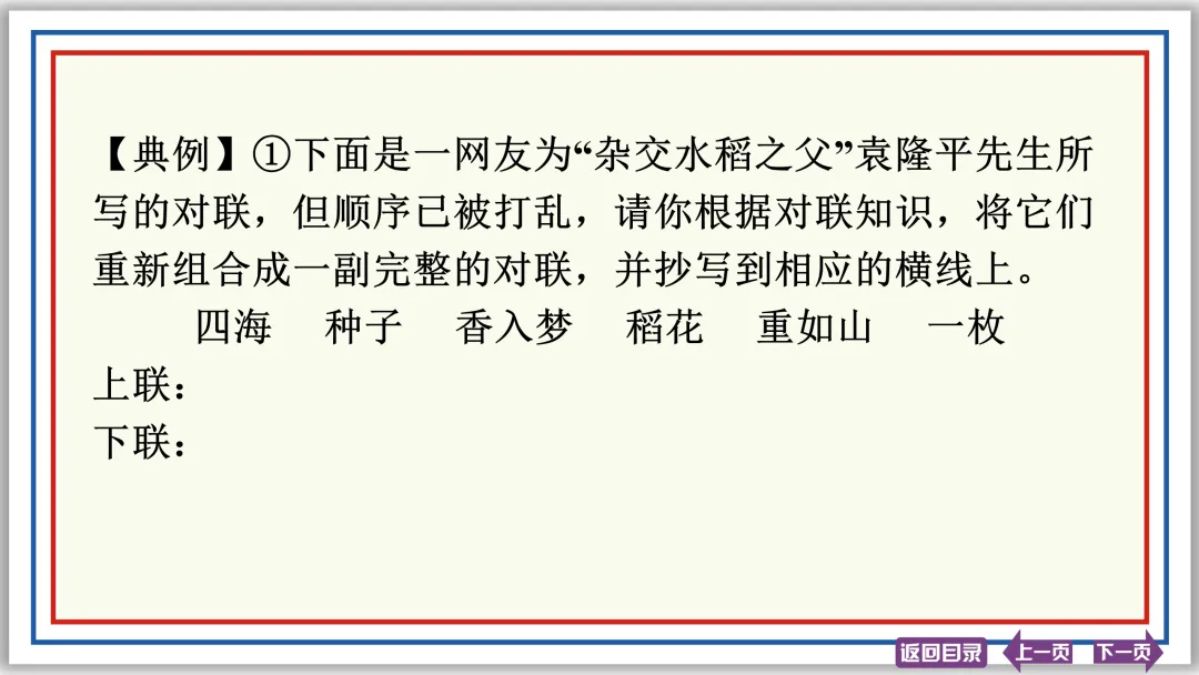 中考提分专列⑧:语言综合运用(上)40张PPT-第31张图片-四季读书网 中考提分专列⑧:语言综合运用(上)40张PPT-第31张图片-四季读书网