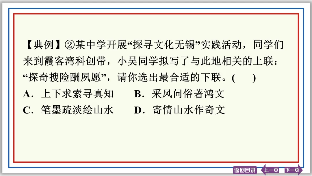 中考提分专列⑧:语言综合运用(上)40张PPT-第32张图片-四季读书网 中考提分专列⑧:语言综合运用(上)40张PPT-第32张图片-四季读书网